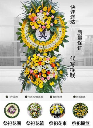 山东济宁任城区安居街道前张宇村花圈代送